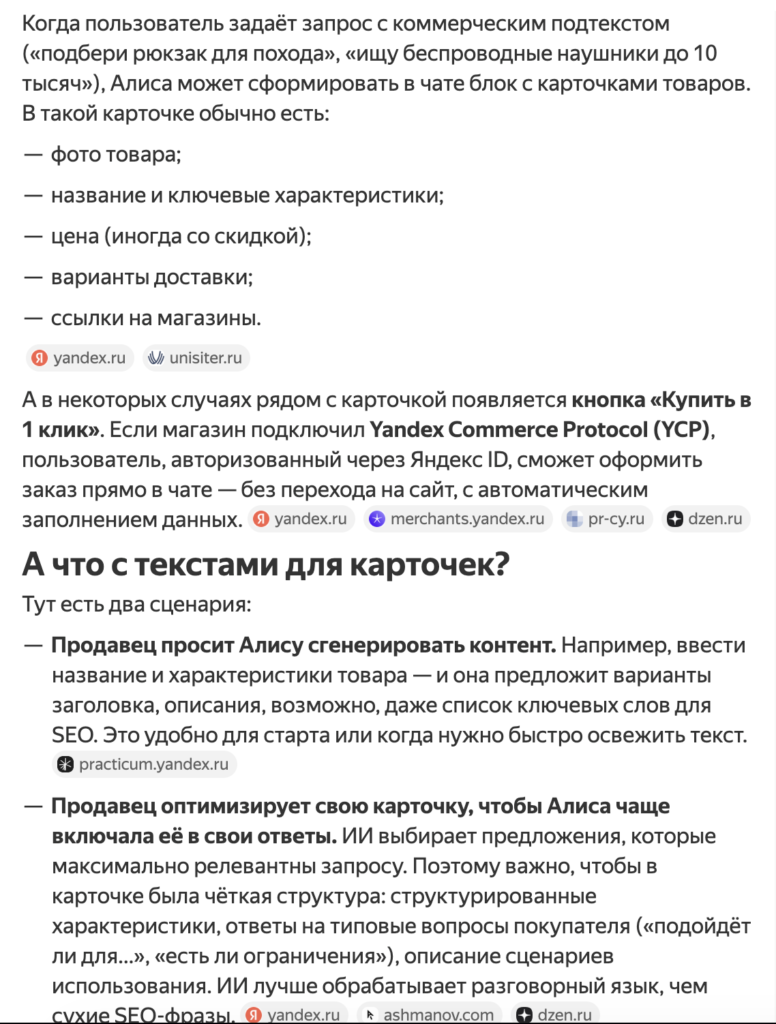 Алиса для карточек товаров