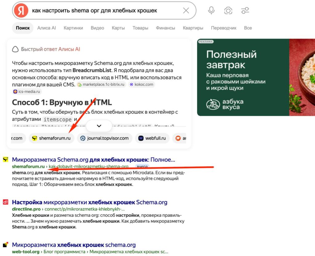 shema для geo и ai поисковой выдачи