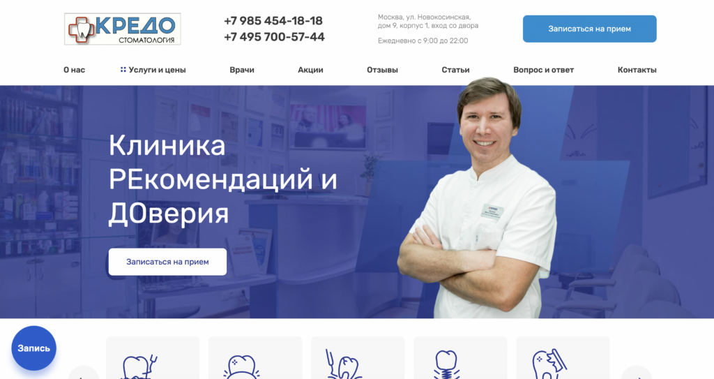 seo продвижение стоматологии