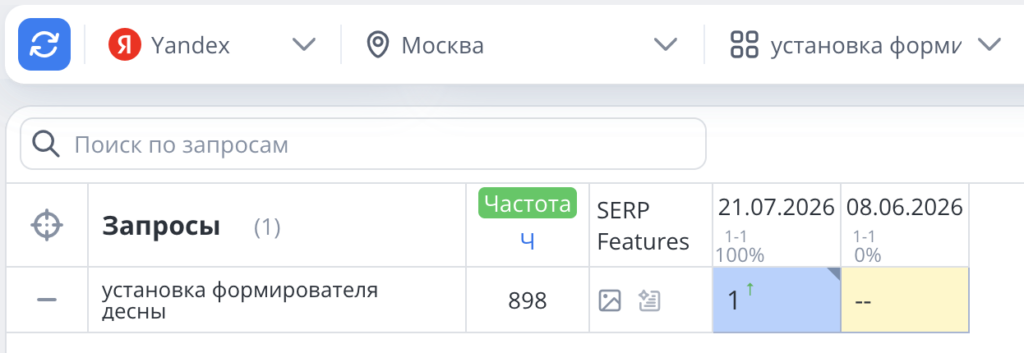 Установка формирователя десны