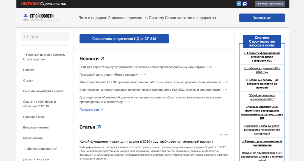SEO строительного портала