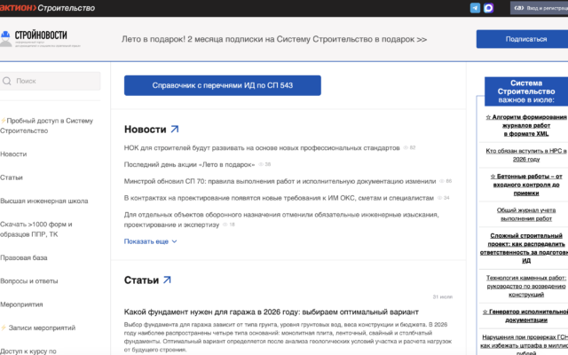 SEO строительного портала